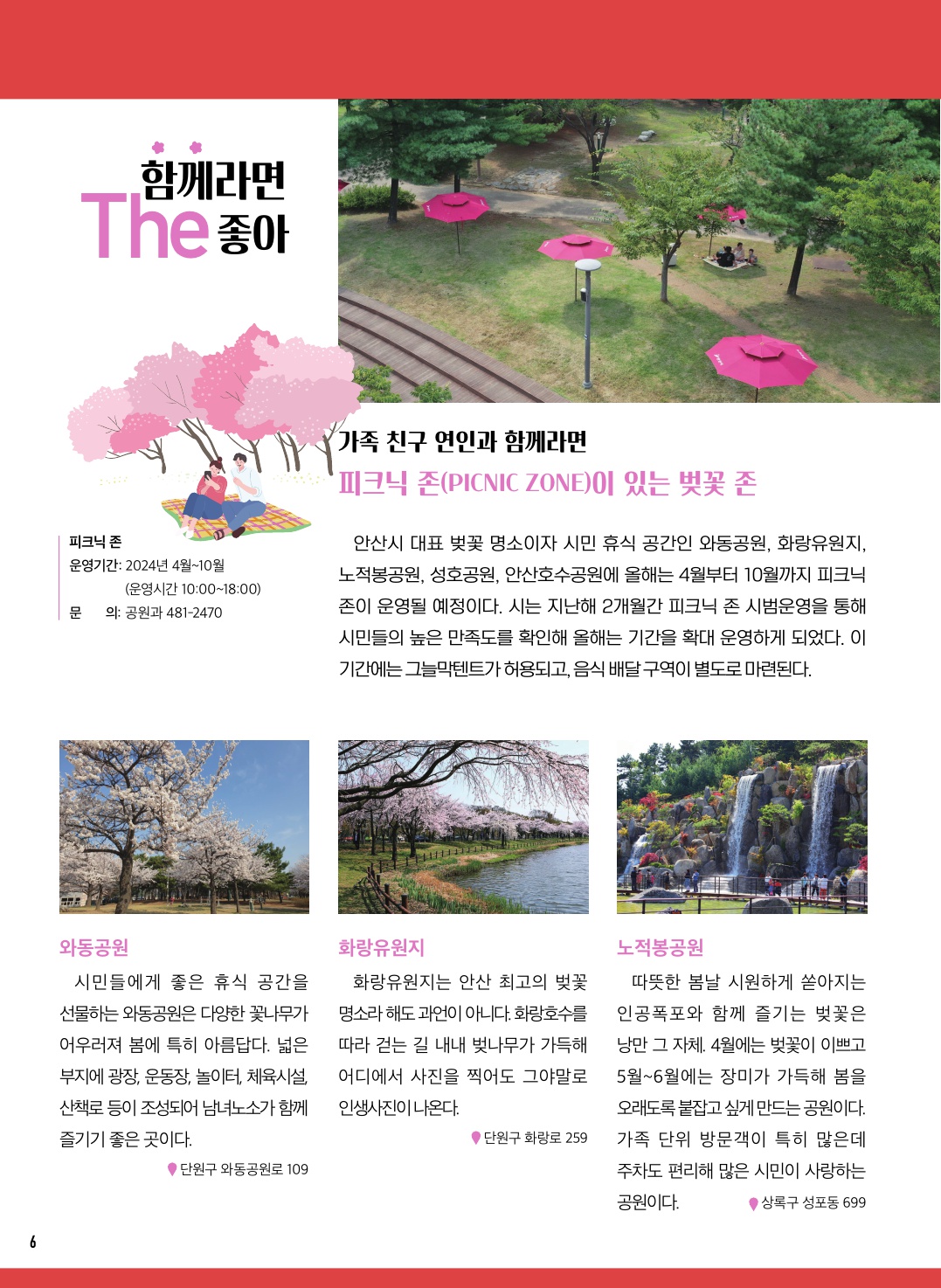 함께라면 The 좋아 / 피크닉 존 & 반려견 놀이터