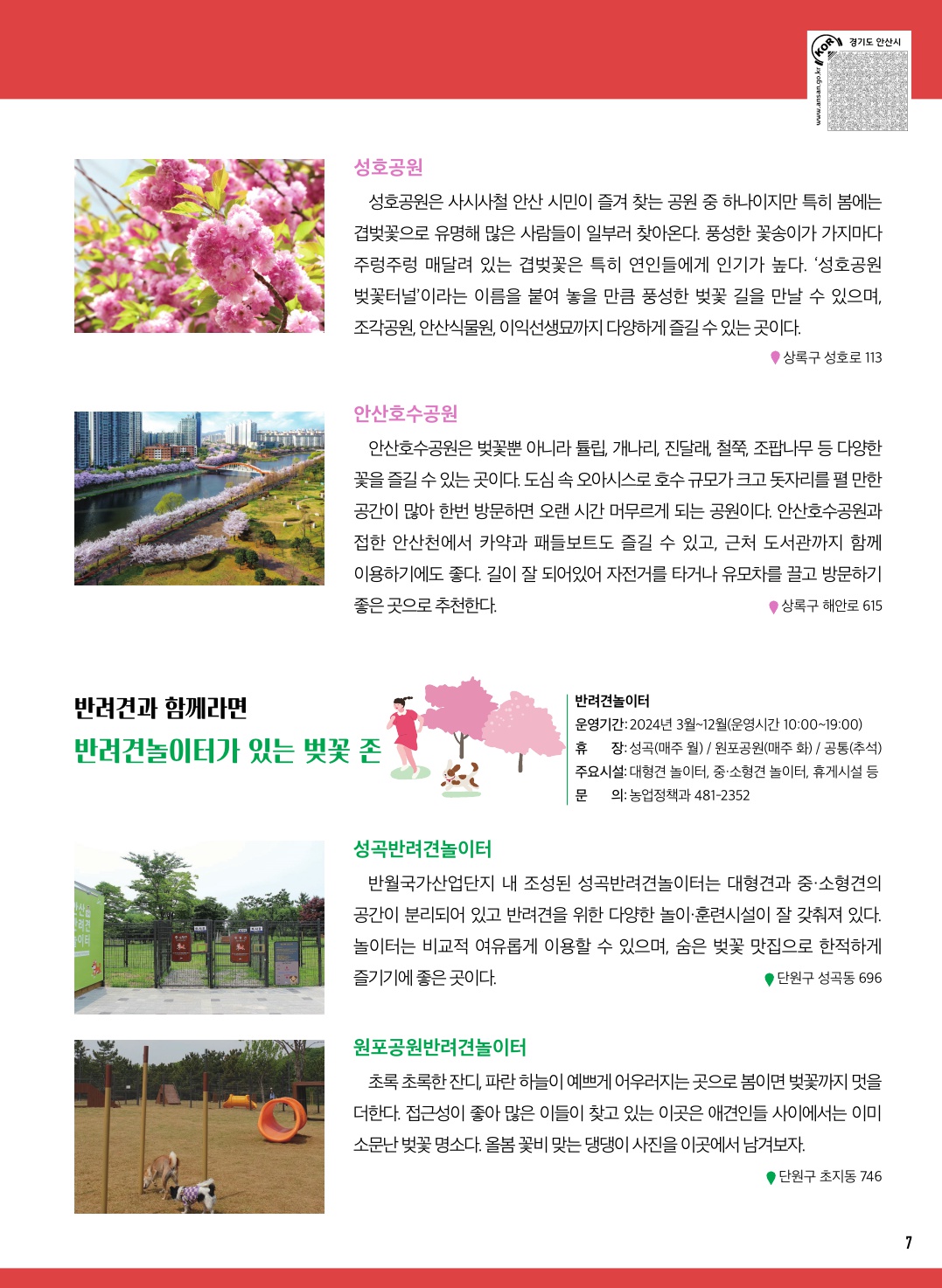 함께라면 The 좋아 / 피크닉 존 & 반려견 놀이터