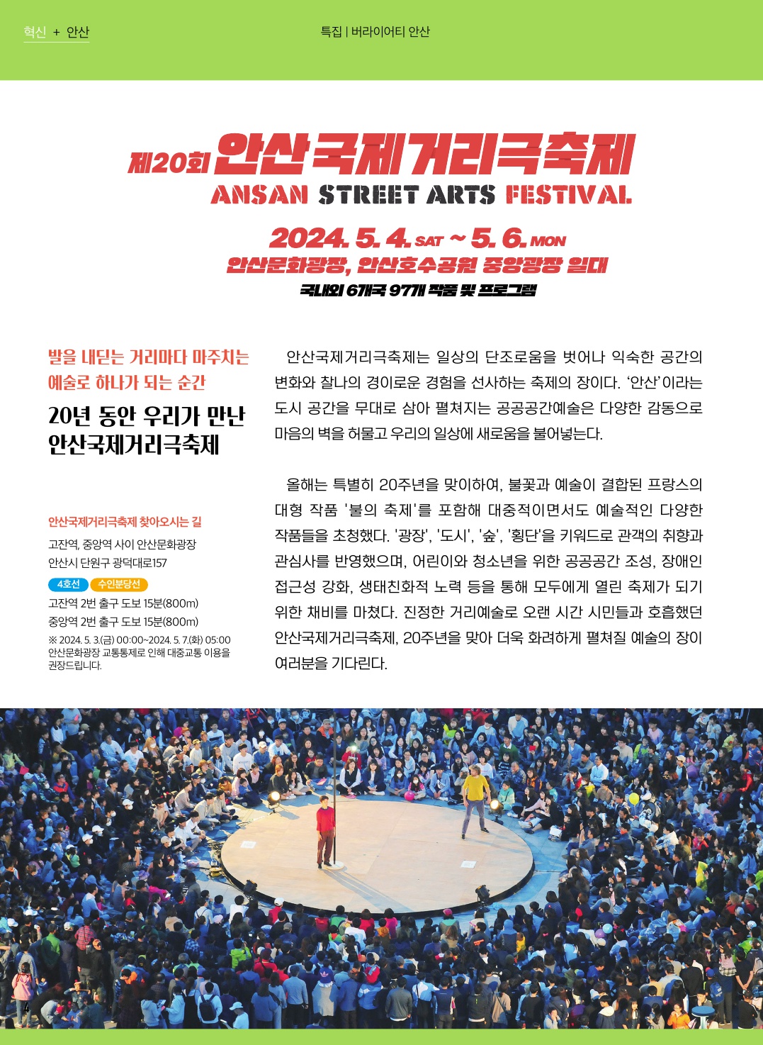 버라이어티 안산(안산국제거리극 축제 등)