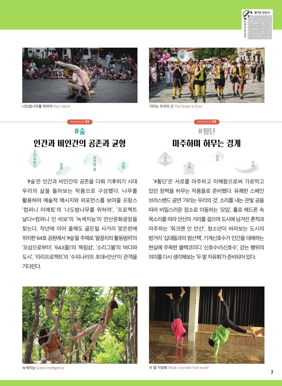 버라이어티 안산(안산국제거리극 축제 등)