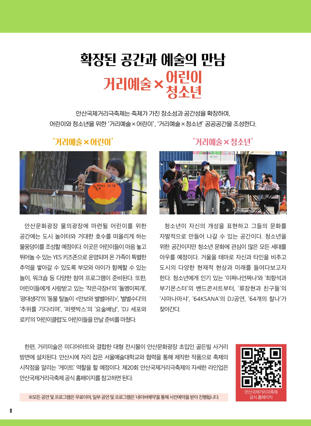 버라이어티 안산(안산국제거리극 축제 등)