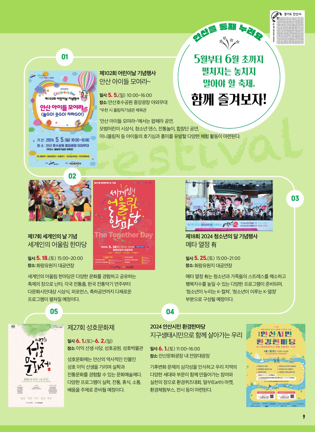 버라이어티 안산(안산국제거리극 축제 등)