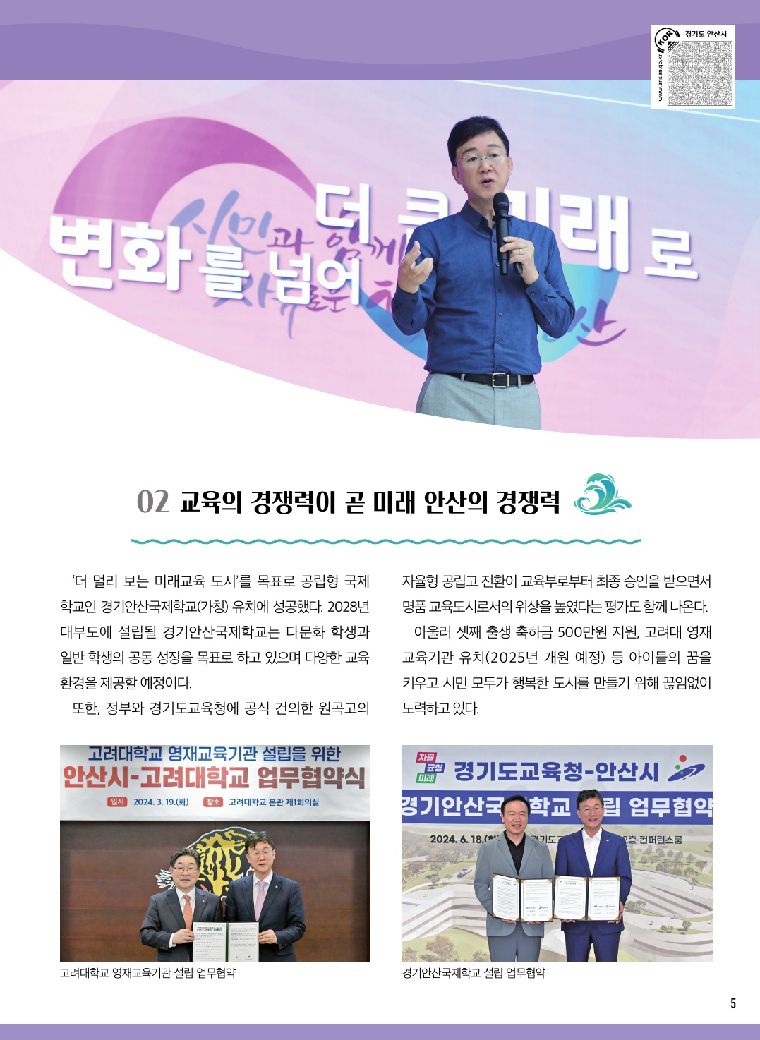 안산 확 바뀐 2년! 시민이 체감하는 변화의 물결 