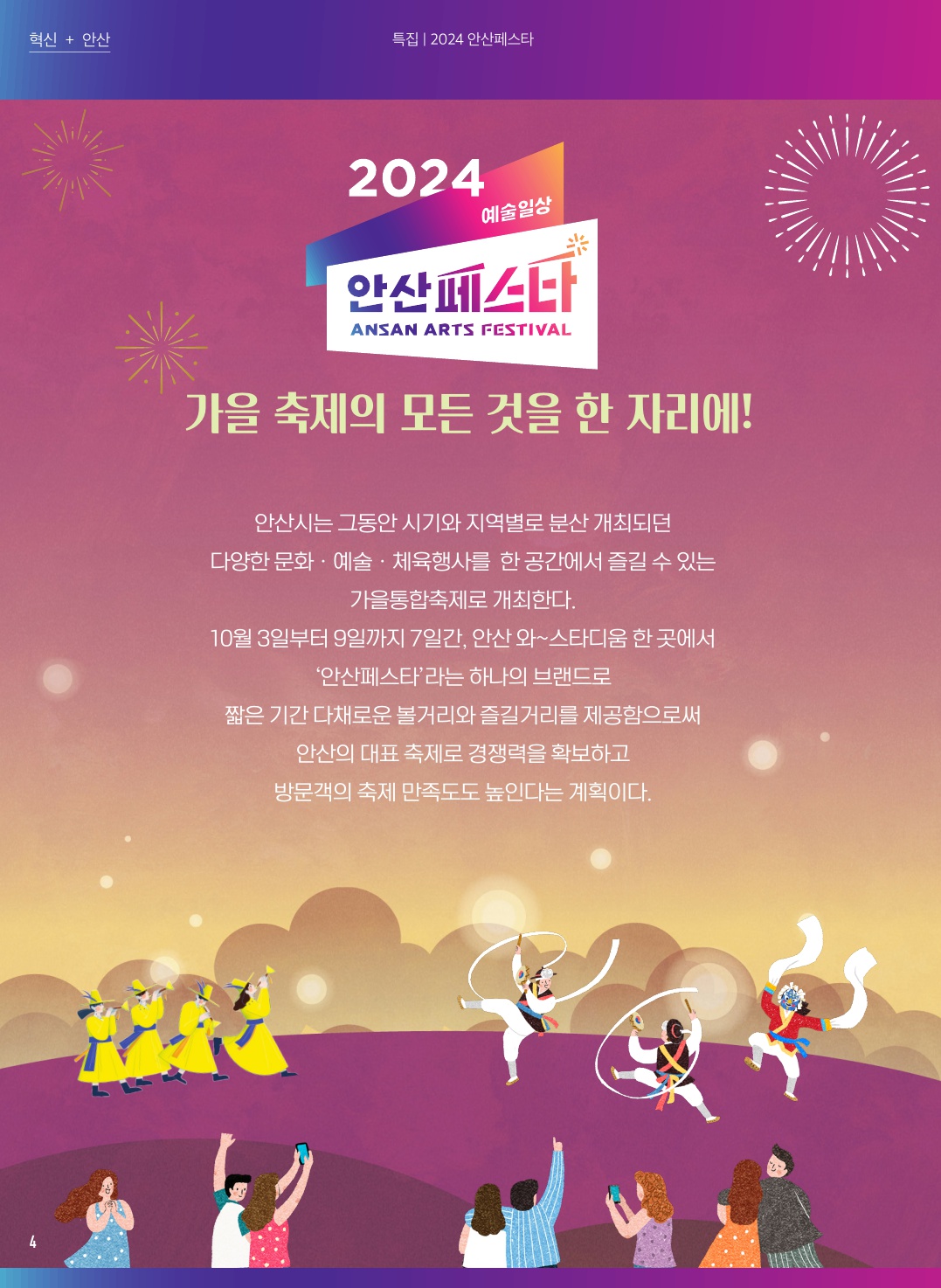 2024 안산페스타 가을 축제의 모든것을 한자리에!