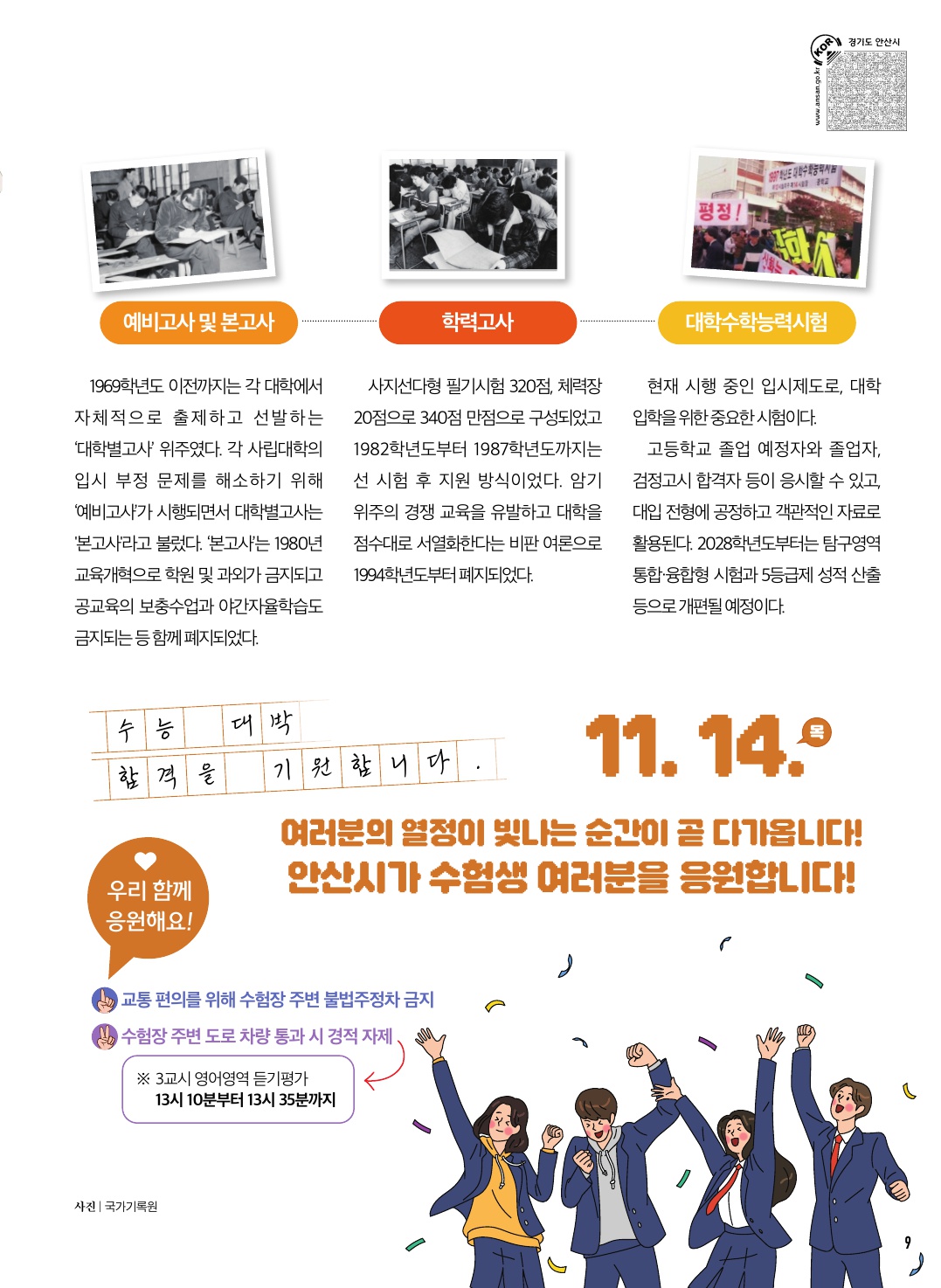 그땐그랬지-세대별 입시제도 변천사