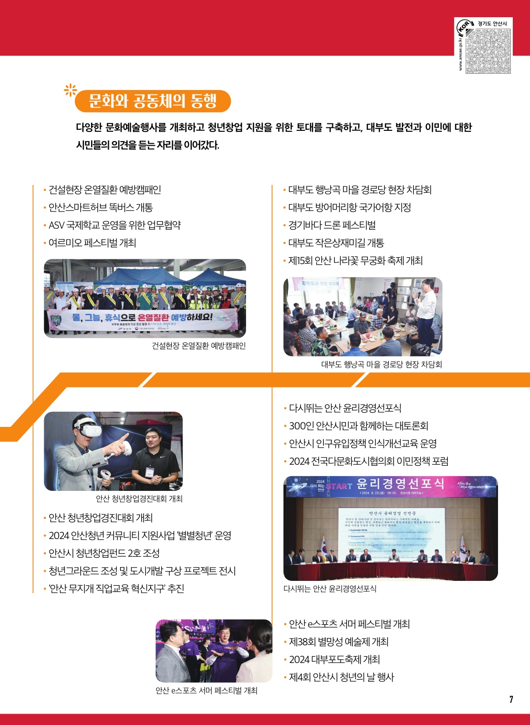 2024년 한눈에 보는 안산시 명장면