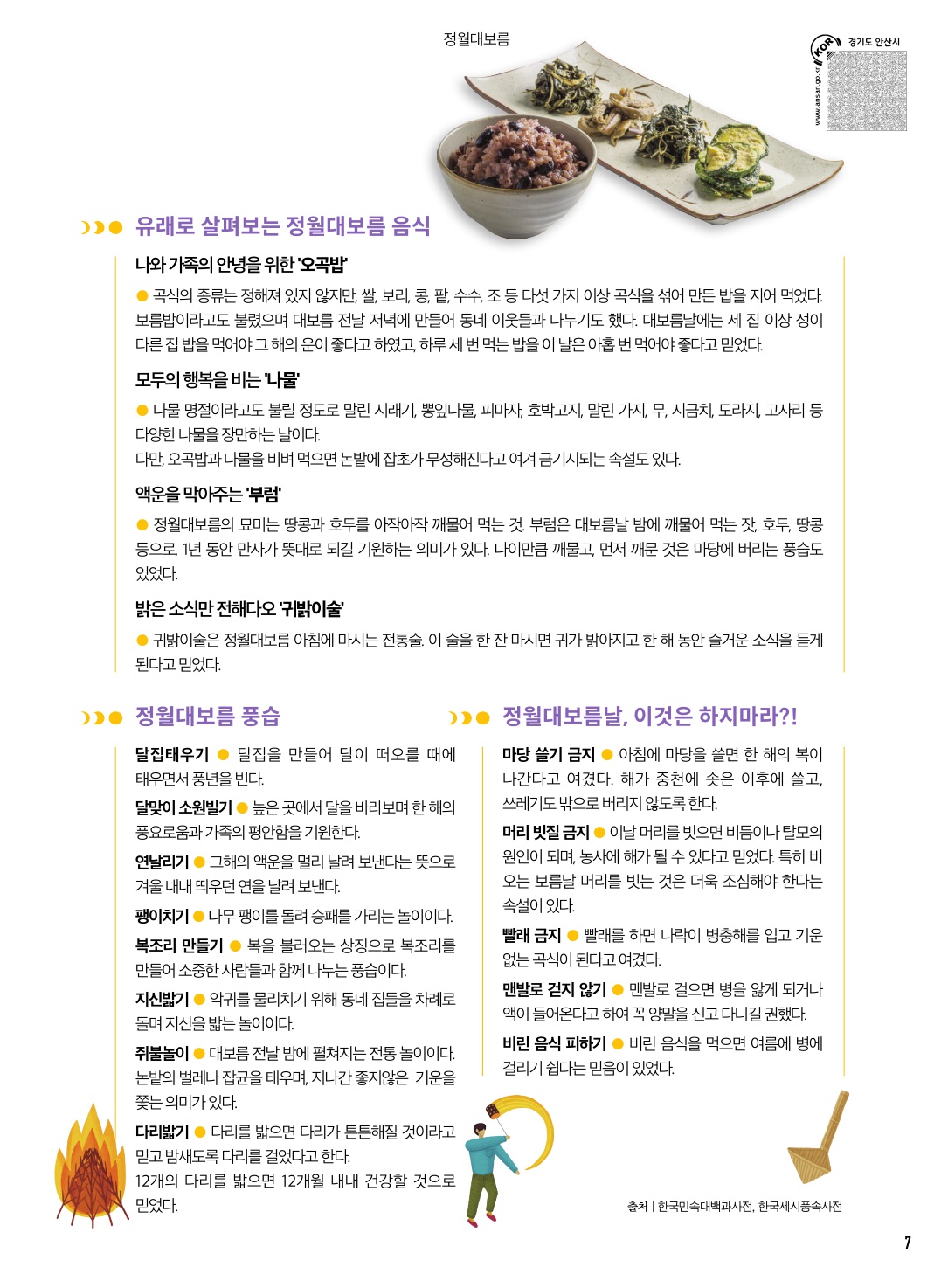 정월대보름 세시풍속 완벽 가이드