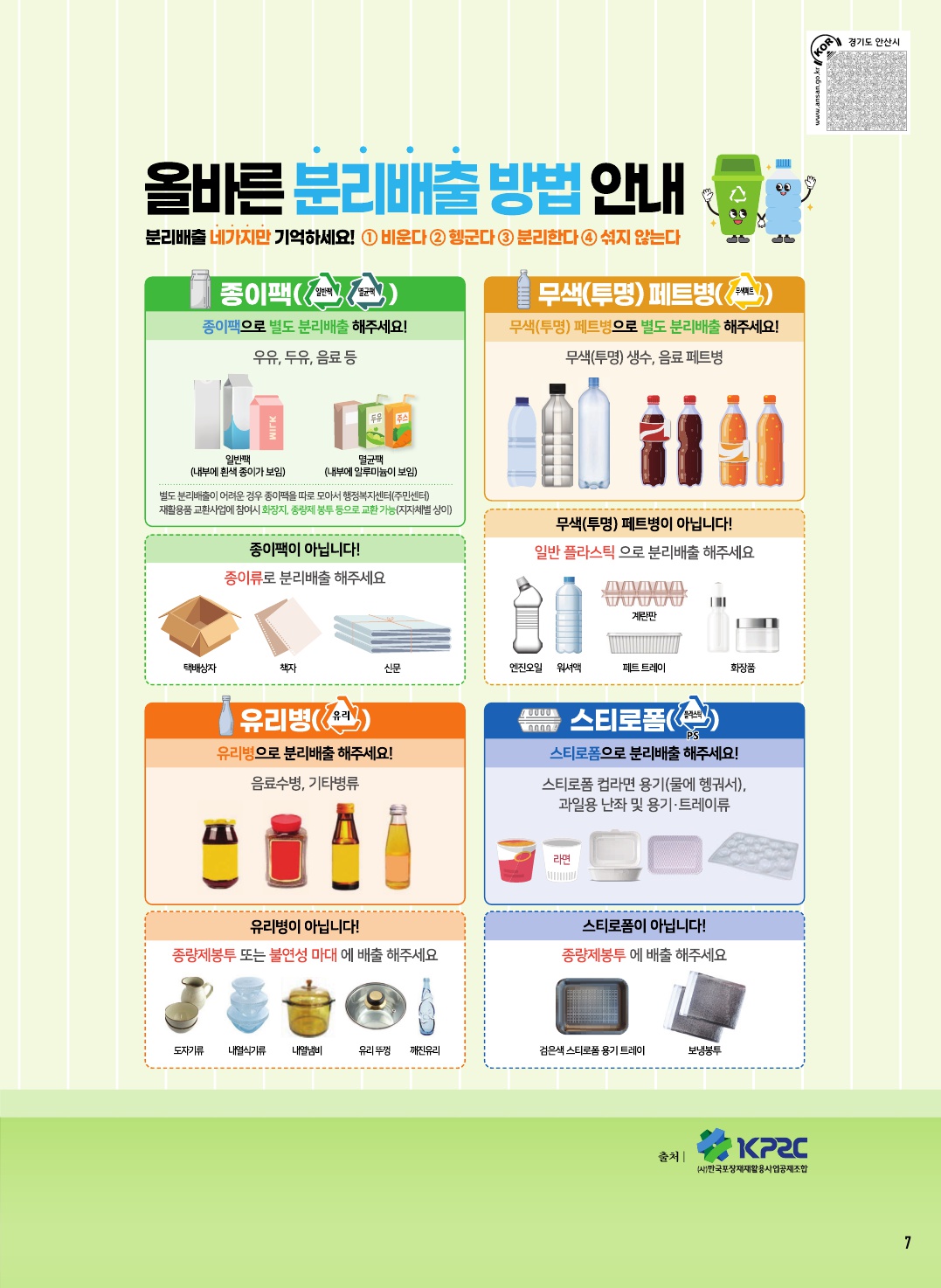 봄맞이 대청소로 새로워지는 우리 집