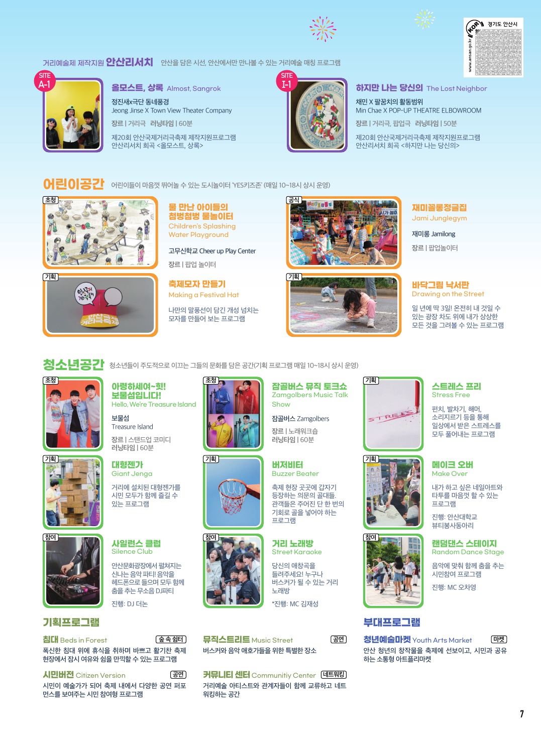 제21회 안산국제거리극축제