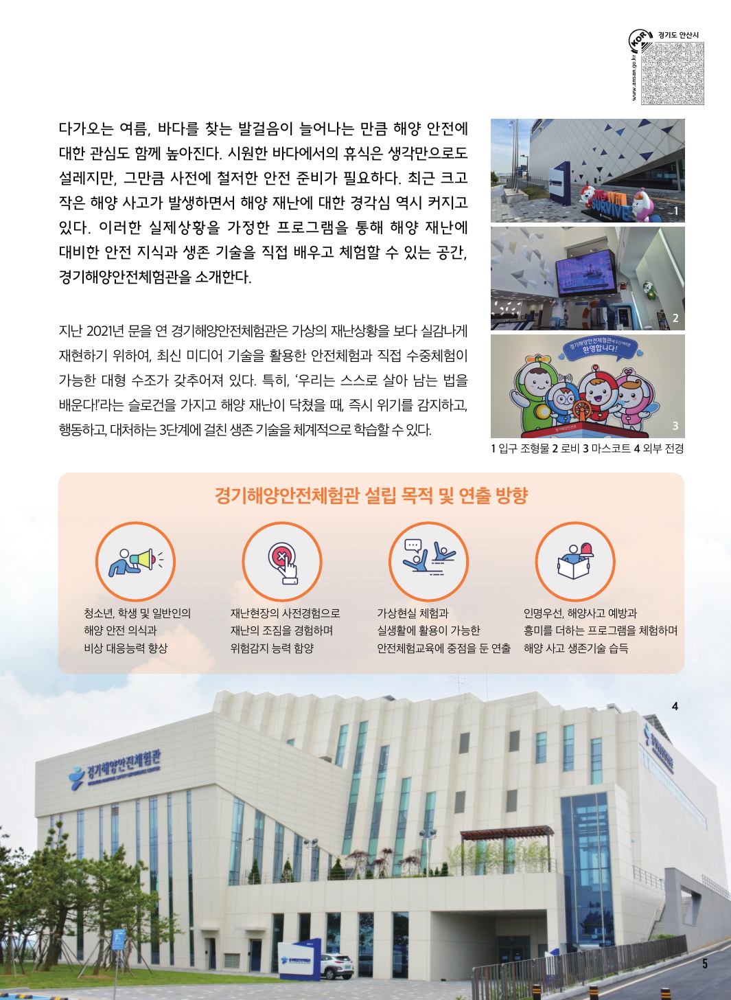 경기해양안전체험관