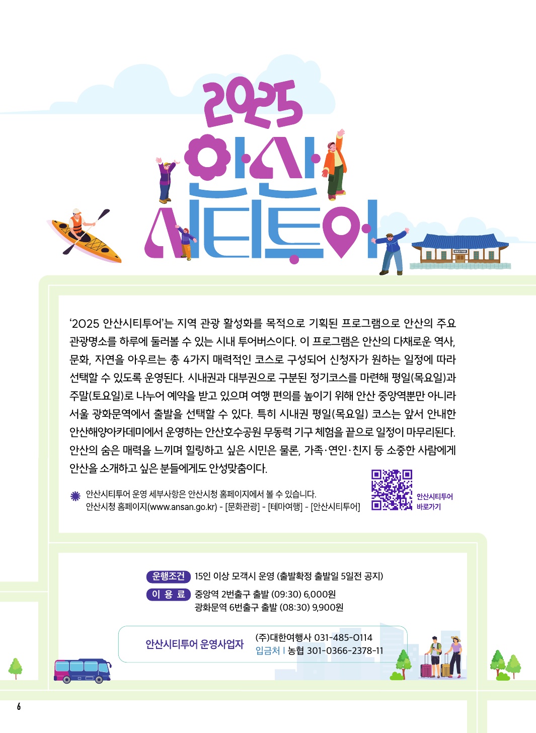 안산해양아카데미 with 2025 안산시티투어