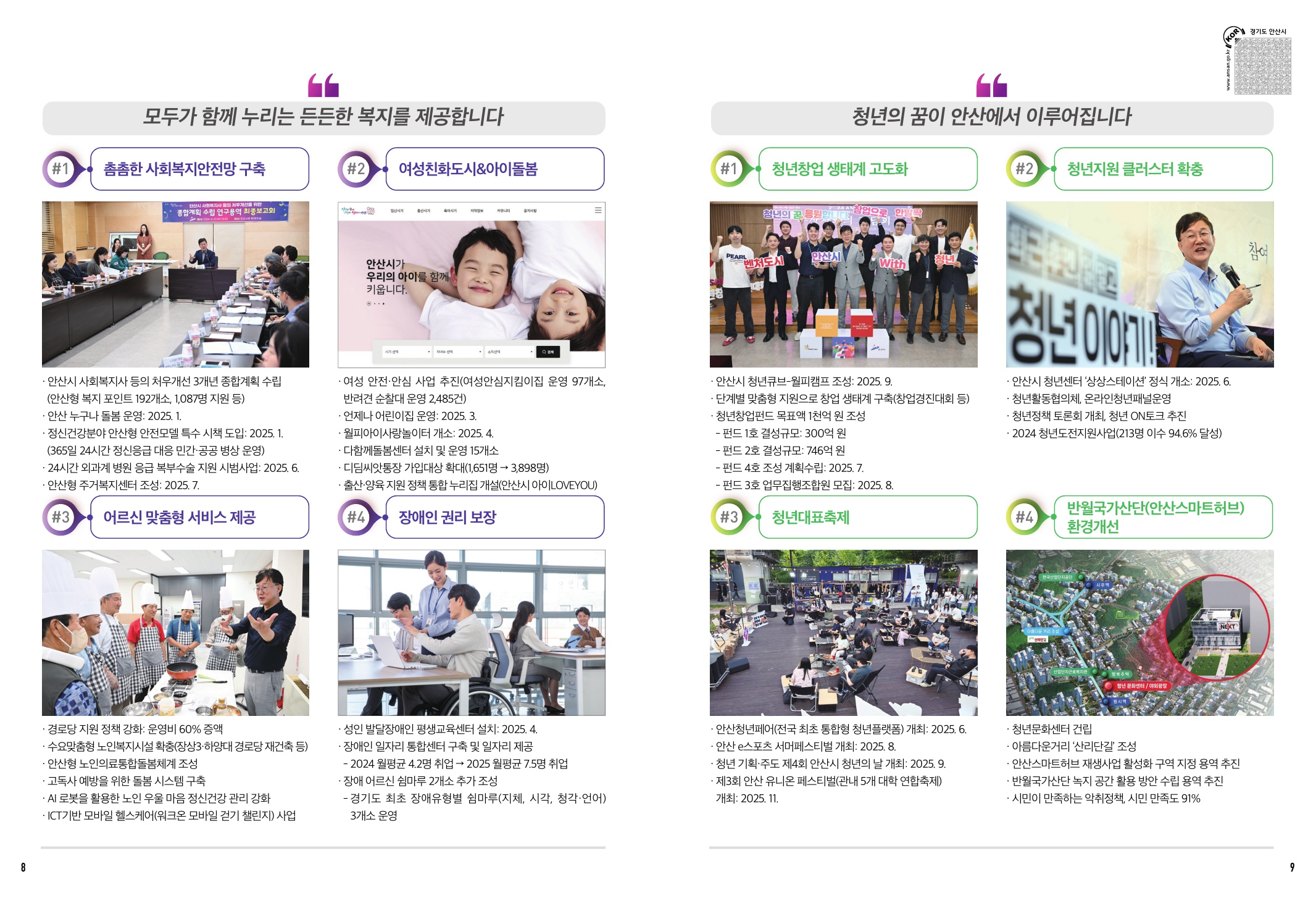 함께 이룬 안산 더 놀라운 미래를 향해