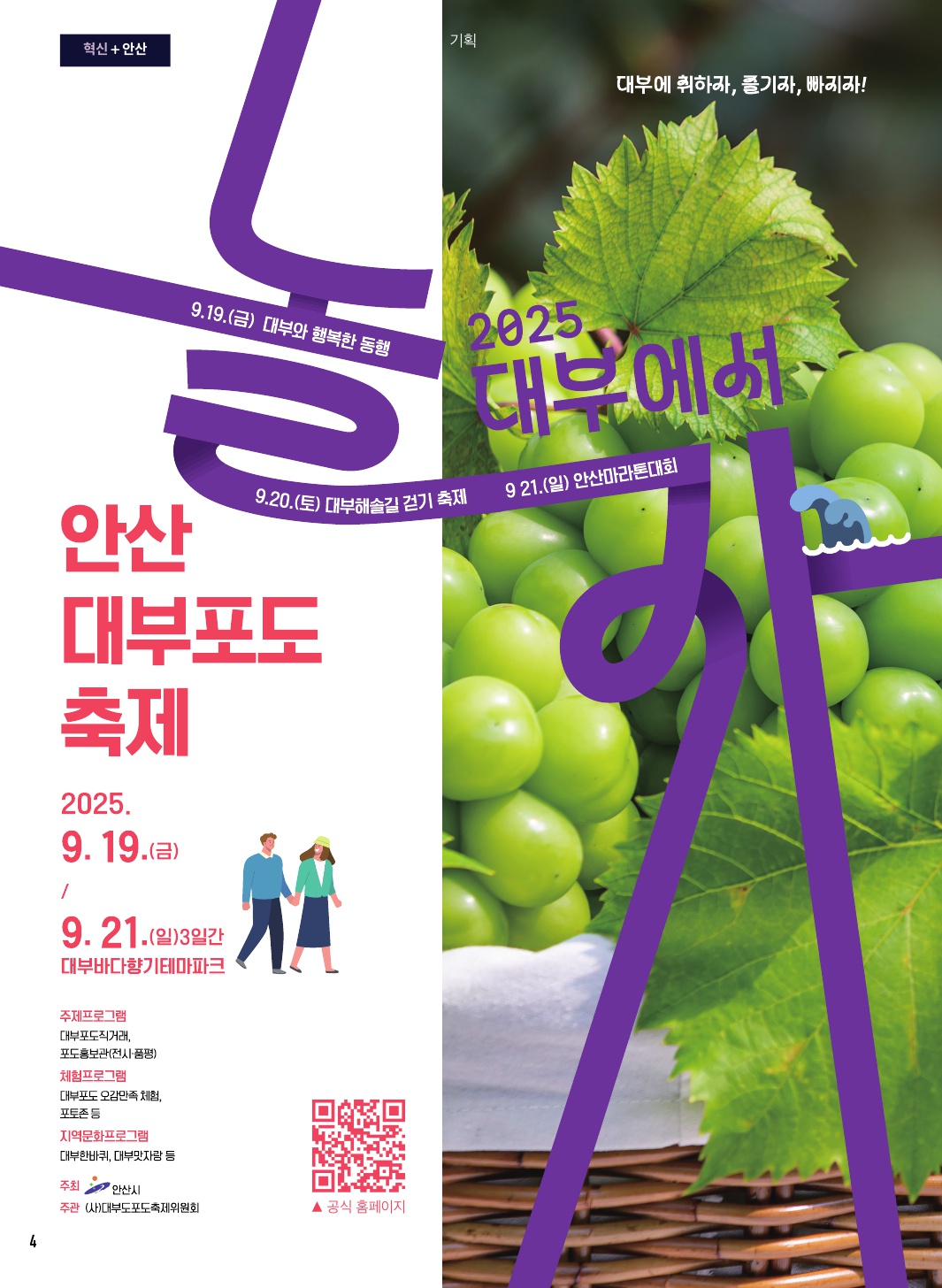 안산 대부포도축제