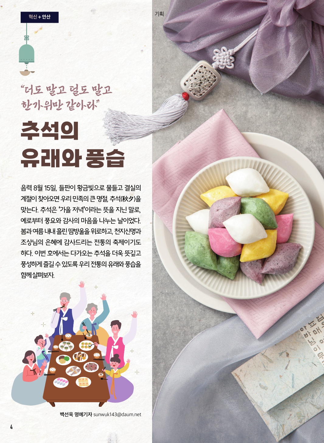 추석의 유래와 풍습