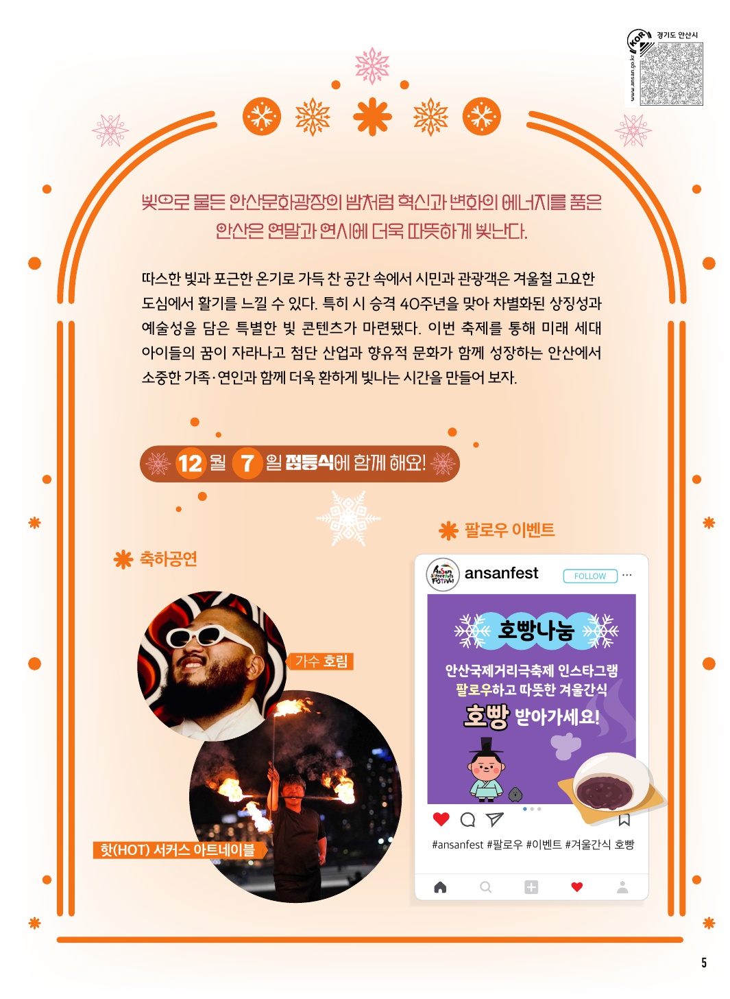 안산 겨울 빛의 나라