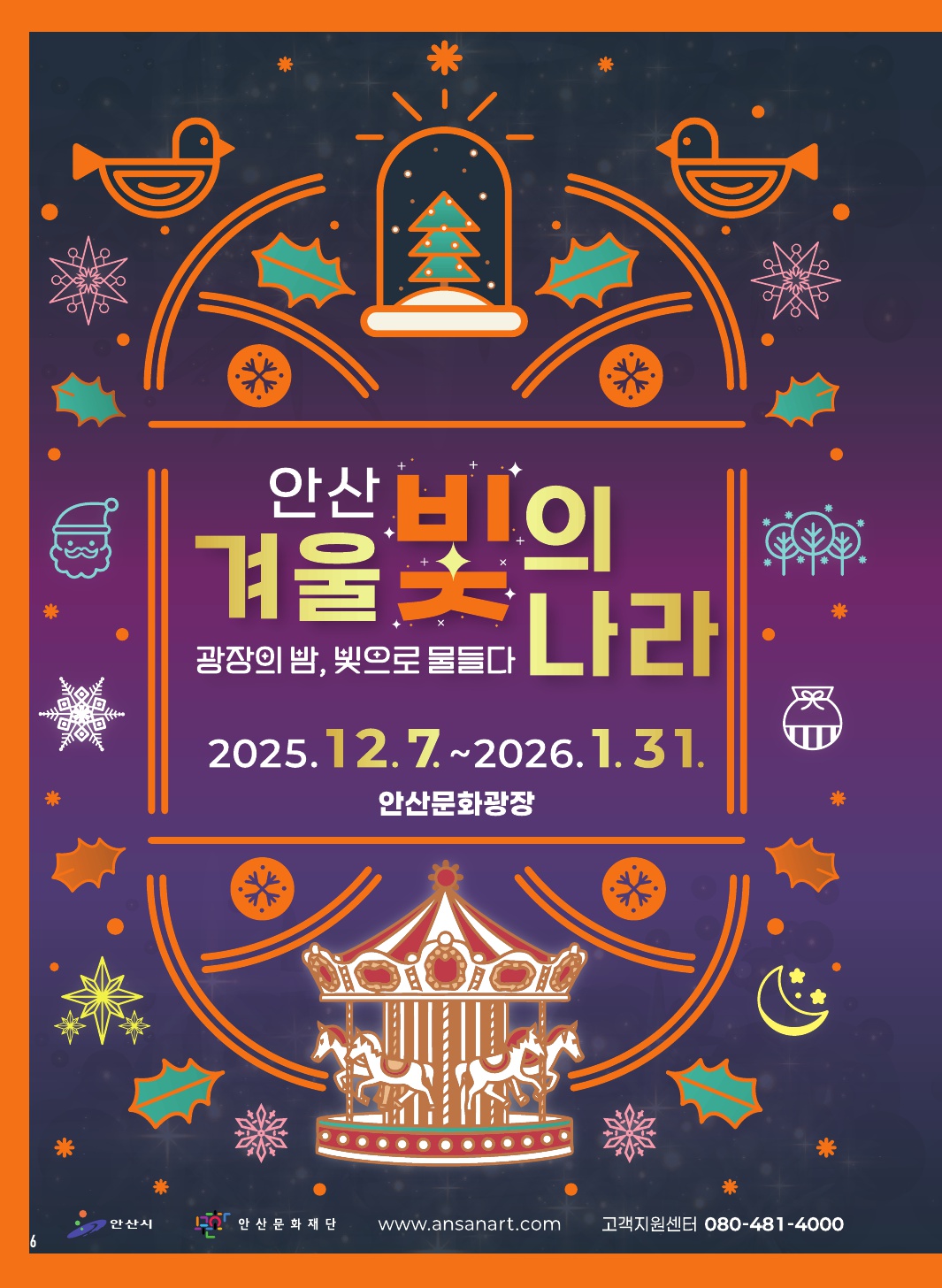 안산 겨울 빛의 나라