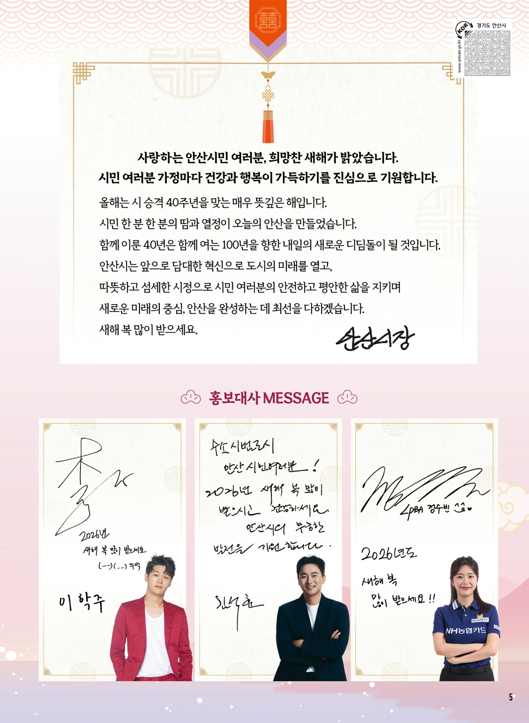 2026년 붉은 말의 해, 병오년