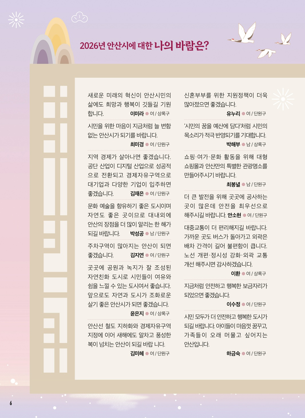 2026년 붉은 말의 해, 병오년