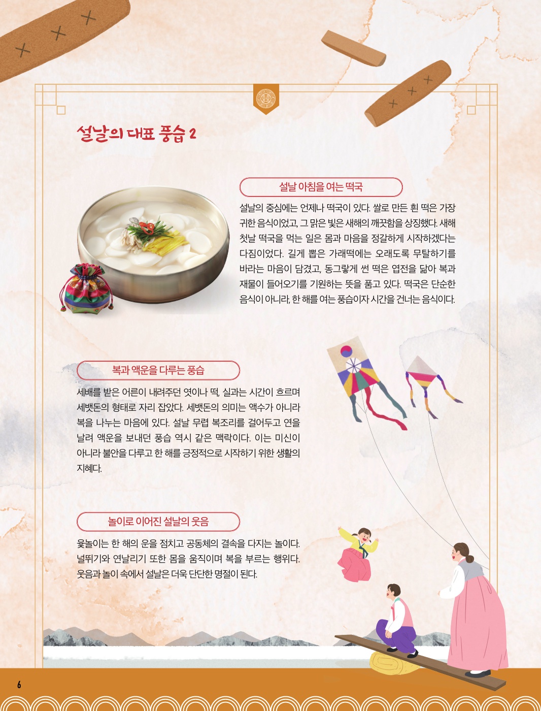 설날, 시간을 담은 떡국 한 그릇의 축복