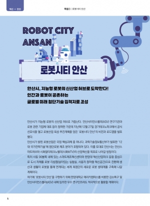 로봇시티 안산 / 고향사랑기부제