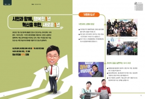 (7월 시민과의 약속) 시민과 함께 행복한 1년, 혁신을 위한 새로운 1년