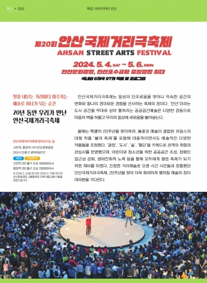 버라이어티 안산(안산국제거리극 축제 등)