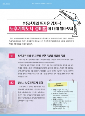 노후계획도시 정비법에 대해 알아보자