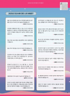 2025년 안산시에 대한 나의 바람은?