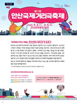 제21회 안산국제거리극축제