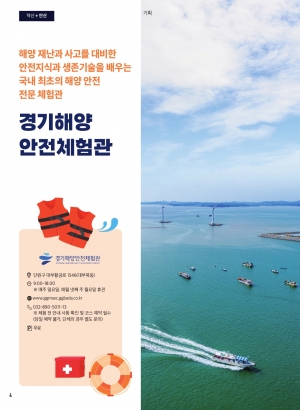 경기해양안전체험관