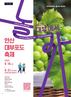 안산 대부포도축제