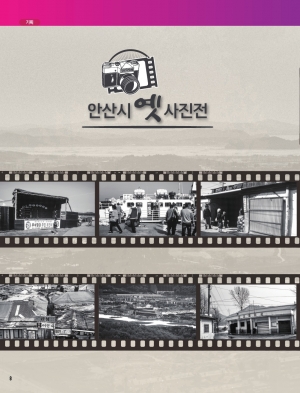 안산시 옛 사진전