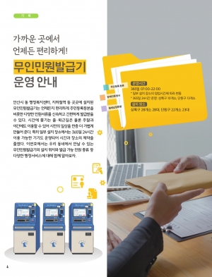 가까운 곳에서 언제든 편리하게 무인민원발급기 운영 안내