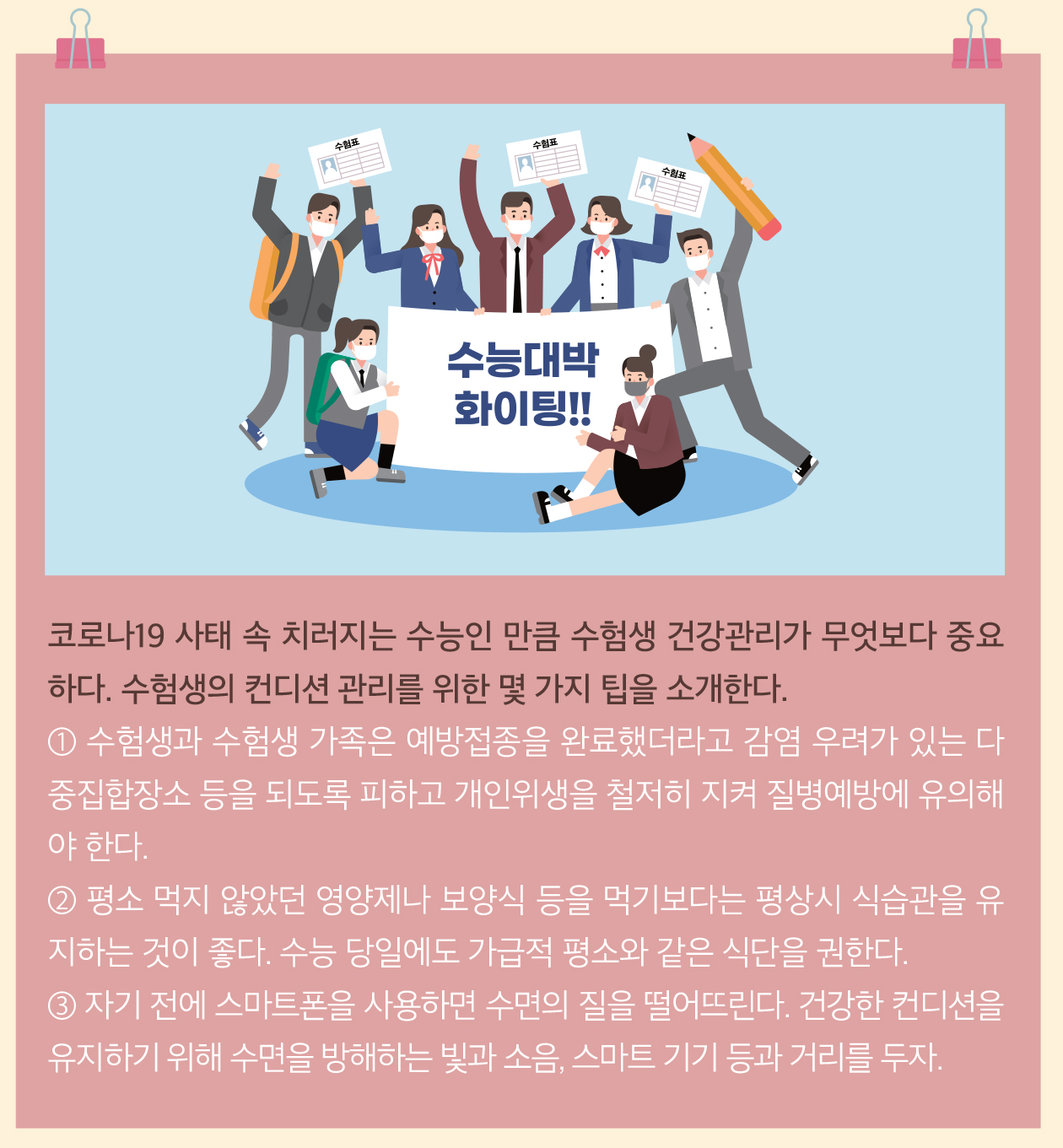 2022학년도 대학수학능력시험 3주 앞으로