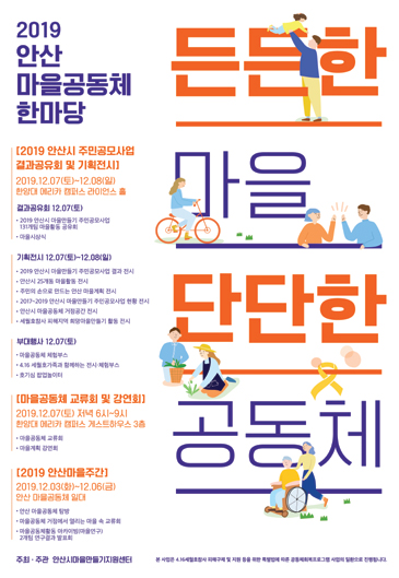 ‘든든한 마을, 단단한 공동체’