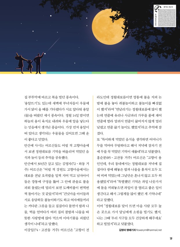 올해 정월대보름에는 달님에게 소원을 빌어 볼까?