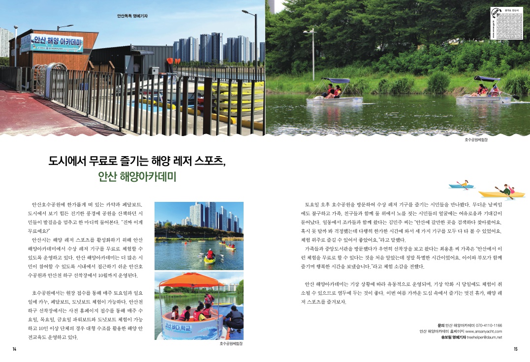 무료 해양 레저 스포츠, 안산 해양아카데미