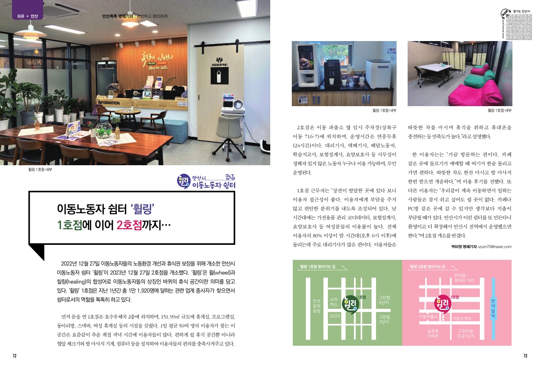 이동노동자 쉼터 '휠링'