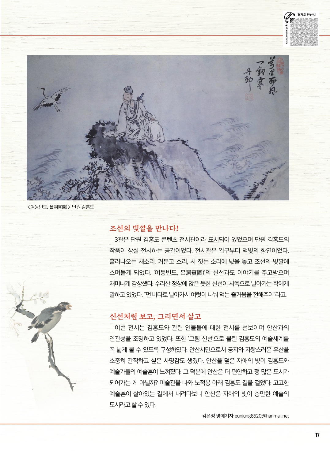 동춘서커스 관람기/김홍도 미술관 탐방기