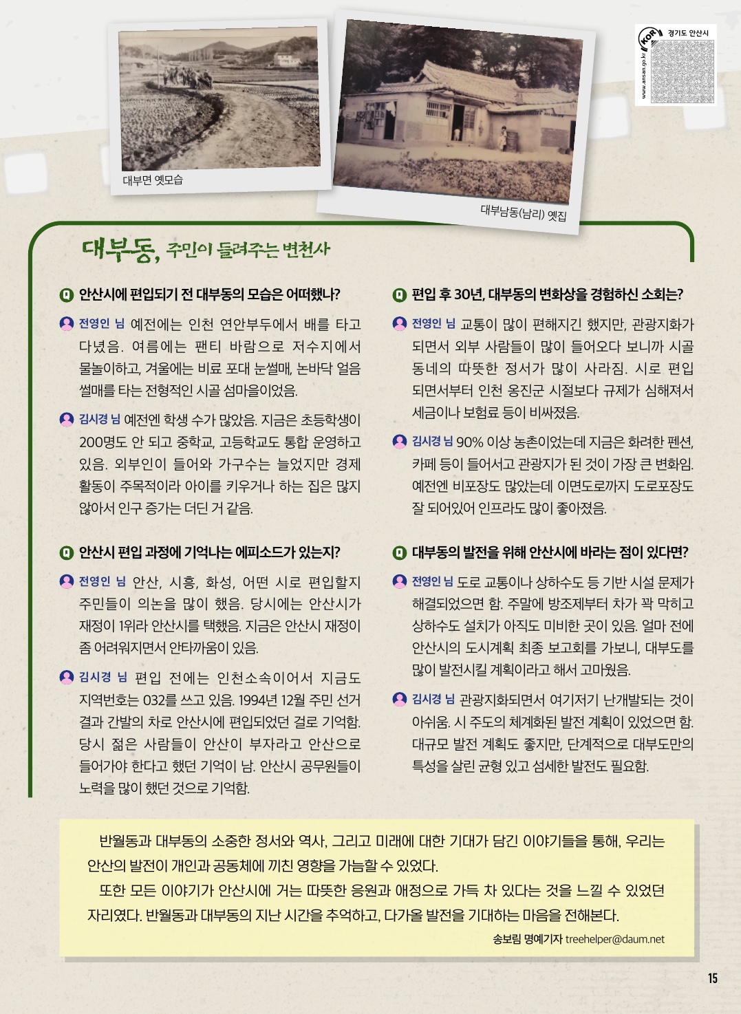 반월동과 대부동의 발자취