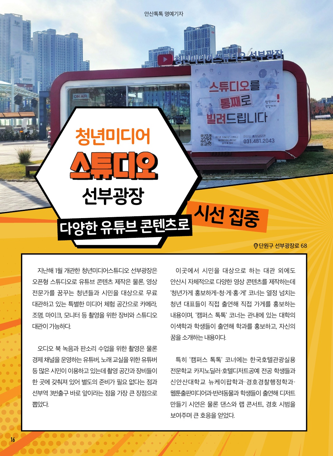 청년미디어스튜디오 선부광장