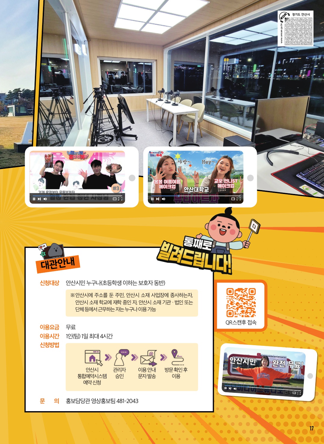 청년미디어스튜디오 선부광장