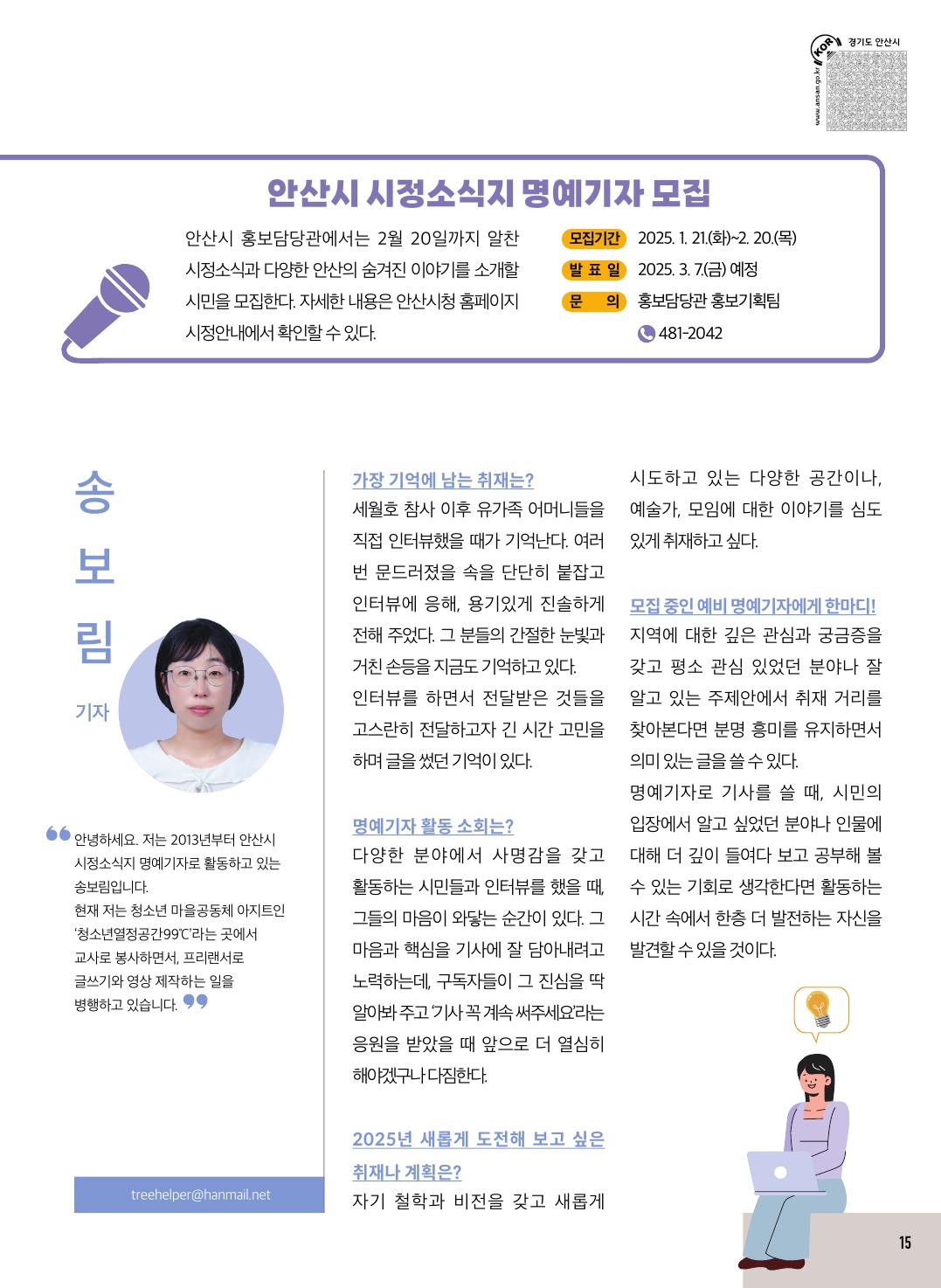 안산톡톡 명예기자 인터뷰