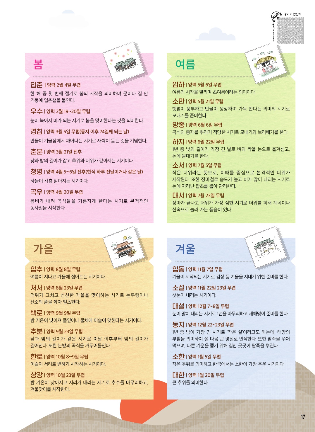 24절기란 무엇인가요?