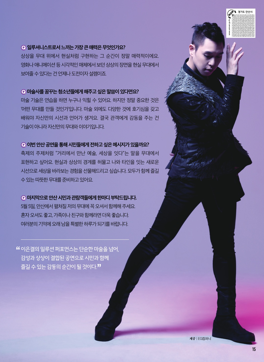 대한민국 최고의 일루셔니스트 이은결 인터뷰