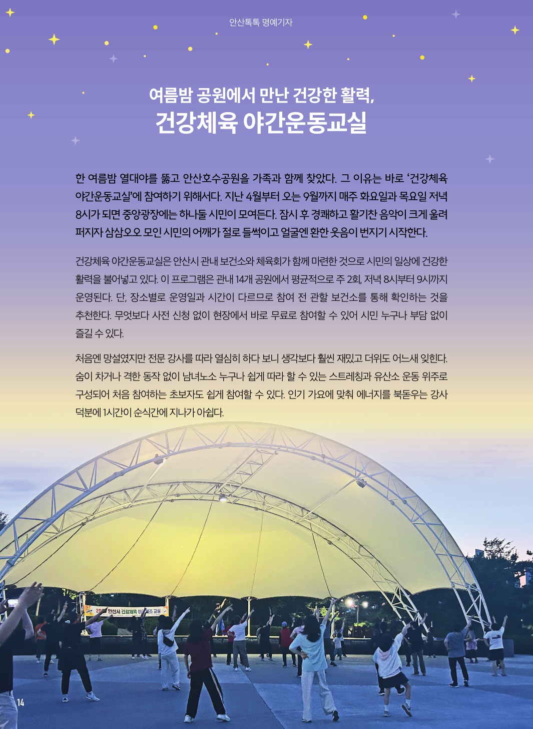 건강체육 야간운동교실