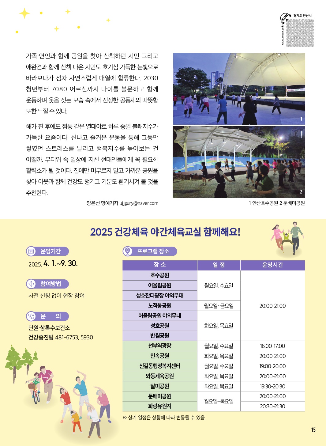 건강체육 야간운동교실