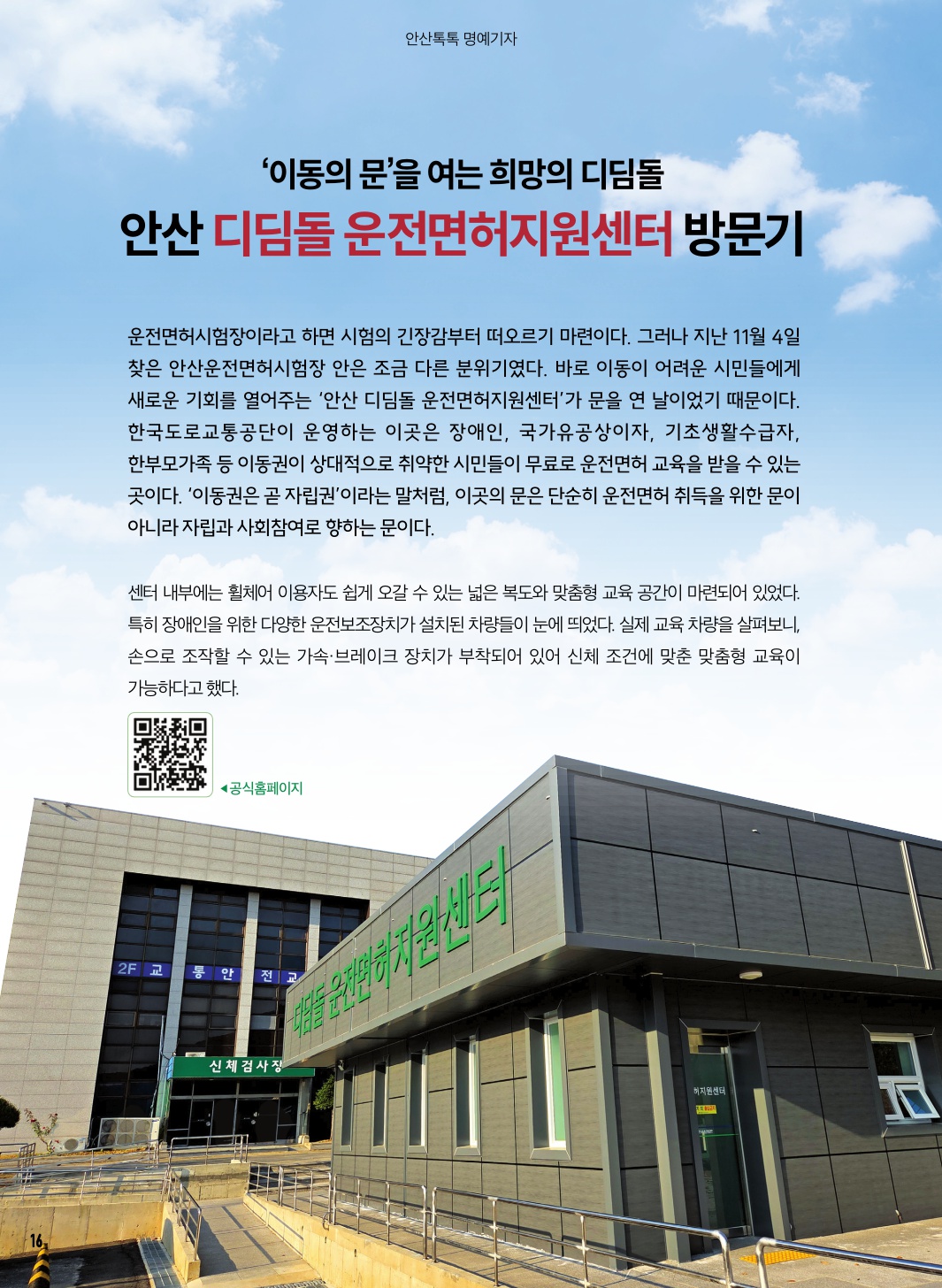 안산 디딤돌 운전면허지원센터 방문기