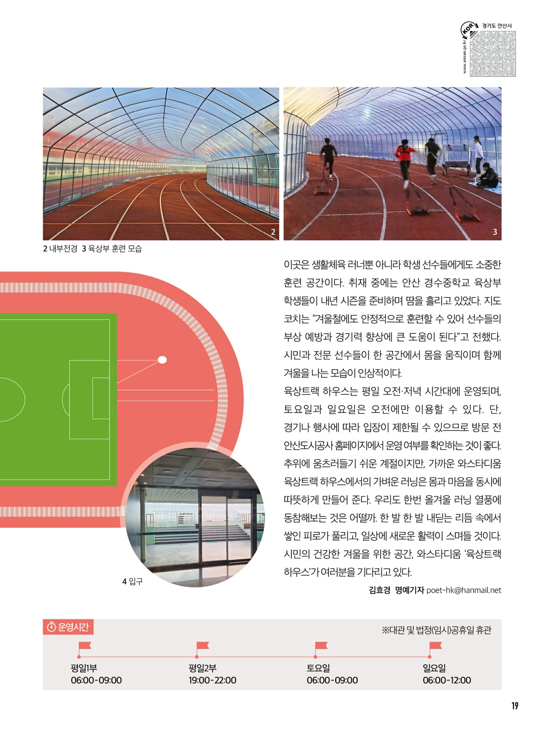 안산와~스타디움 육상트랙 하우스 개방