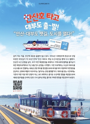 안산호 타고 대부도 출~발!